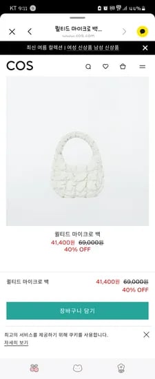 코스 공홈) 퀼티드 마이크로백 구름빵 라이트그린만 41,400원