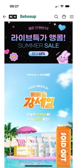 네이버) 베베숲 수딩앤에스오에스 수딩젤 200ml 1개 9,900원 무배