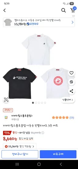 쿠팡)비버리힐스폴로클럽 100,110 사이즈 3종 8,640원