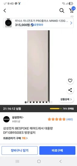 ㅋㅍ) 삼성 에어드레서 초초초핫딜 85만