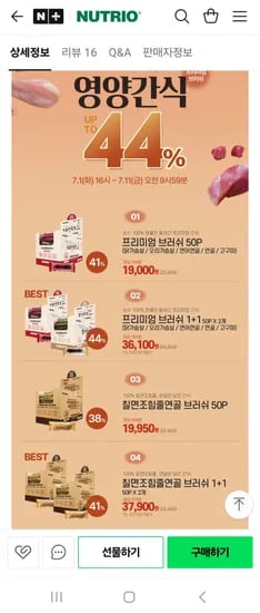 네이버) 뉴트리오 강아지 간식 프리미엄 브러쉬 50P 19,000원 (무배)