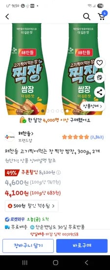 쿠팡)해찬들찍장쌈장300g2개 4100원