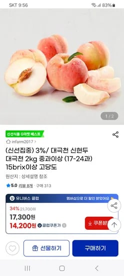 지마켓)대극천 2kg 중과이상 17-24과 16790원 무배(유클 14200원)