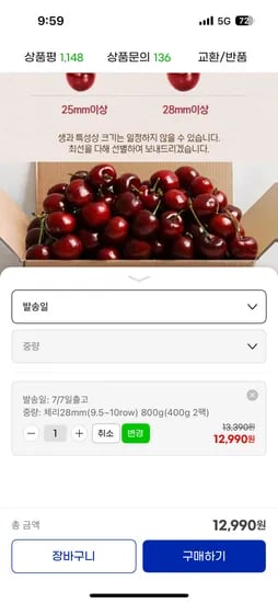 G마켓)미국 체리 9~9.5R 점보사이즈 800그램 12,990원 무배