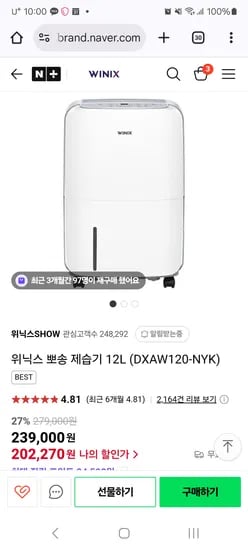 위닉스 본사 공식스토어 위닉스 뽀송 제습기 12L 202,270원 초핫딜