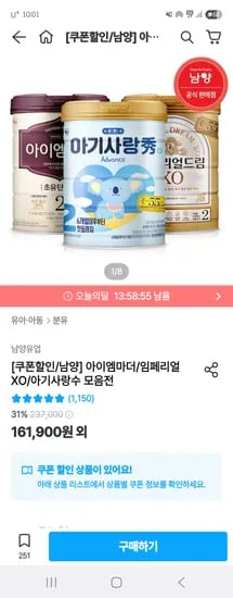 오늘의집) 남양 아이엠마더 분유 1,2단계 800g 6캔 141,900원