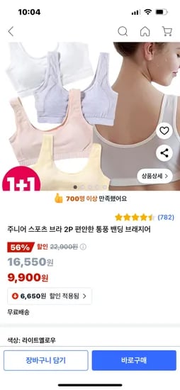 쿠팡)주니어 스포츠 브라 2p 9900원 무배