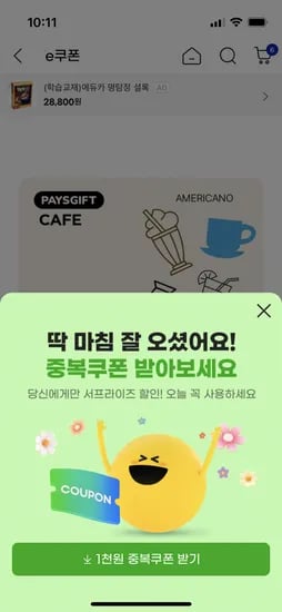 G마켓 중복쿠폰 받으세요