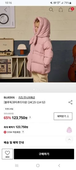 LF몰) 블루독 큐티 후드다운 117,563원 무배