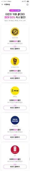 10일 오데이예고) 소리질럿!! 카페 5군데 50프로 할인!!! 컴포즈메가빽공차이디야!