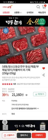 우체국쇼핑) 냉동 1등급 한우 등심 500g 23,650원