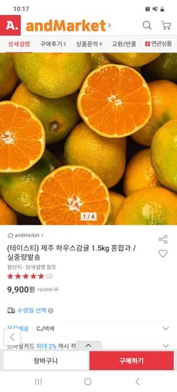 옥션)제주 하우스 감귤 1.5kg 혼합과 9,900원