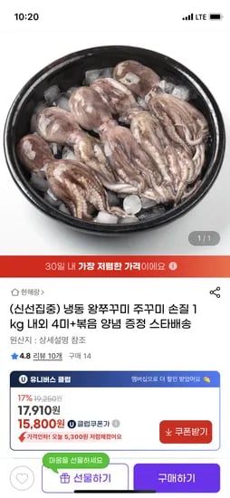 지마켓)냉동 왕쭈꾸미 손질 1kg 내외 4미+볶음양념 15,800원