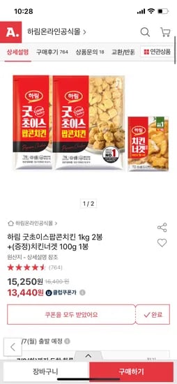 옥션)하림 굿초이스팝콘치킨 1kg 2봉+치킨너겟 100g 1봉 13,440원