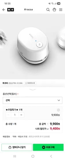 네이버 투코비 데스크청소기 TC-DC1 9,400원 무배