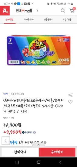 옥션)젤리스트로우 300개 ₩29,900