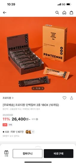 올리브영)프로티원 단백질바 1박스(10개입) 26,400원 무배
