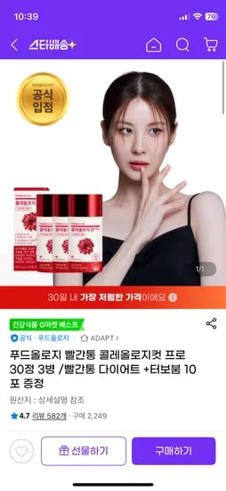 지마켓) 푸드올로지 빨간통 콜레올로지컷 프로 30정+터보붐10포 45,820원 무배 핫딜!