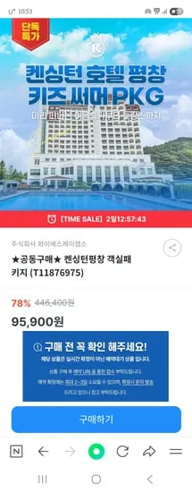 키즈노트) 켄싱턴 평창 수영장 패키지 95,900원