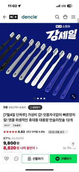 네이버) 덴클 위생적인 휴대용 대용량 먼슬리칫솔 12개 8,820원 무배