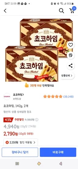 쿠팡)쵸코하임/화이트하임 142g, 2개 2,790원