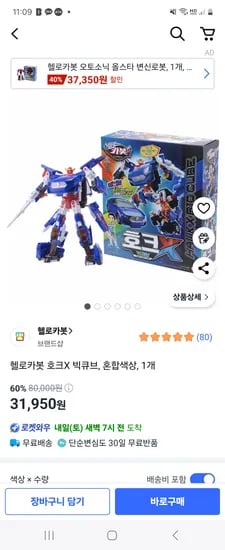 쿠팡) 헬로카봇 호크X 빅큐브 31,950원