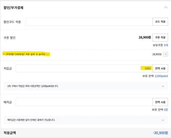 그란데라인) 레깅스or크롭탑 신규가입 100원딜 (코튼슬릿 최종 1,100원 결제) +추가