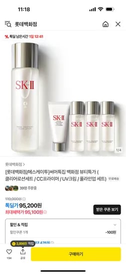 카카오딜) SK-II 클리어로션세트 95,100원 무배