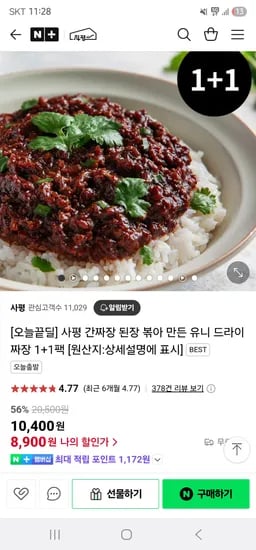 사평/ 오늘끝딜! 사평 간짜장 된장 볶아 만든 유니 드라이짜장 190g 1+1팩 8,900원 무배