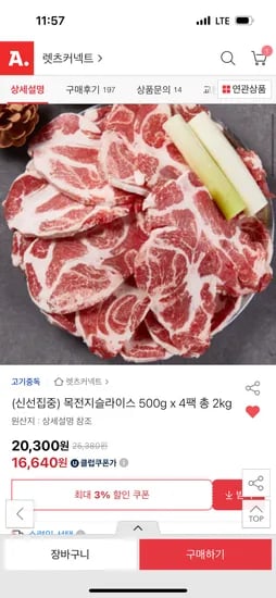 옥션) 목전지슬라이스 500g x 4팩 2kg 유클 16640원 무배