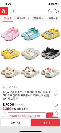 옥션)라인프렌즈 아동 아쿠아슈즈 3,870원 무배