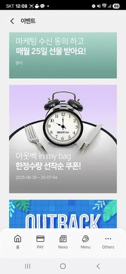 아웃백) 인마이백 샐러드 쿠폰 받으세요(선착순)+아란치니 쿠폰도 받으세요