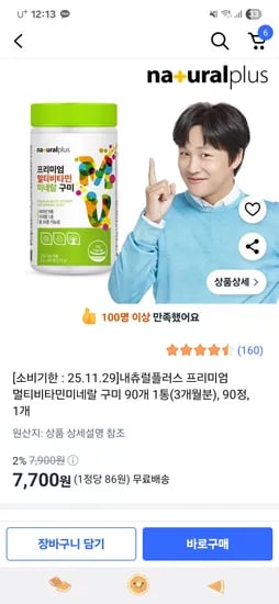 쿠팡)로켓아님. 멀티비타민구미 임박 90정 7700원 무배