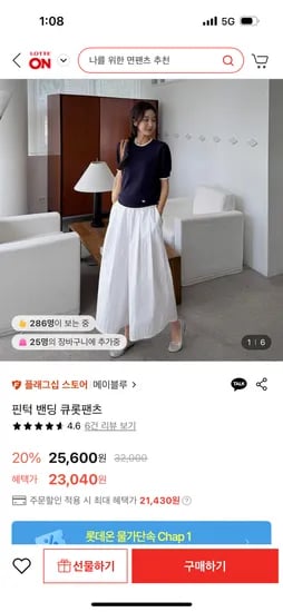 롯데온)핀턱 밴딩 큐롯팬츠 21,430원 무배