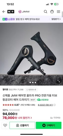 네이버) JMW 에어젯 울트라 PRO + 사은품증정 78,000원