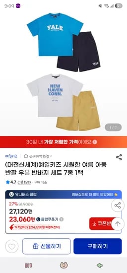 예일키즈 우븐 반팔+반바지세트 23,060원 무배