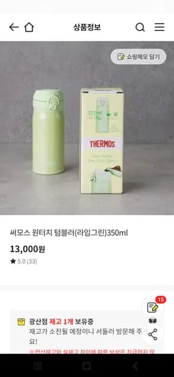 이마트 오프) 써모스 원터치 텀블러 350ml(라임그림) 13,000원
