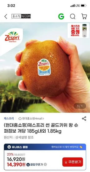 지마켓) 제스프리 골드키위 왕 슈퍼점보 개당 1.85kg 185g내외 14,390원 무배