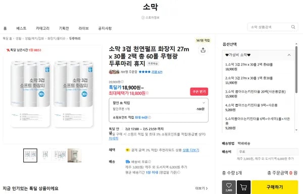 톡딜] 소마 휴지 18,900원