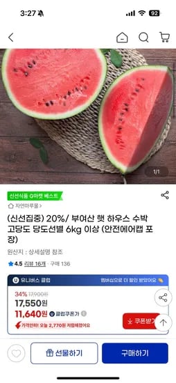 지마켓) 부여산 햇 하우스 수박 고당도 당도선별 6kg 이상 11,640원 무배