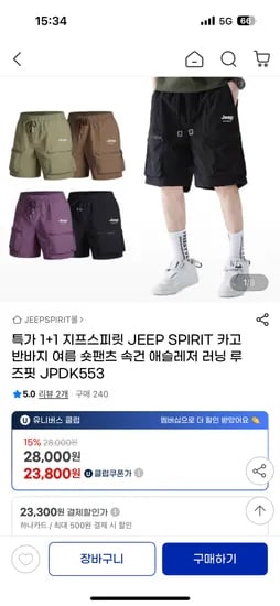 지마켓)스포츠 카고 반바지 2장세트 23,800원 무배