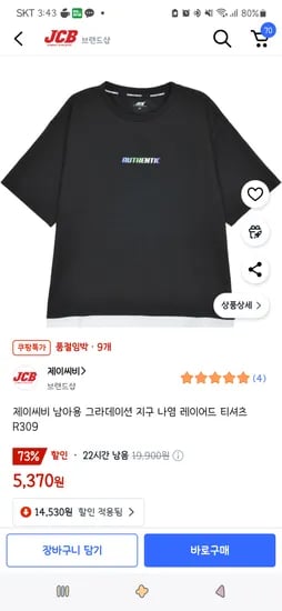끝/쿠팡)제이씨비 남아용 레이어드 티셔츠 5,370원(140사이즈,9개남음)