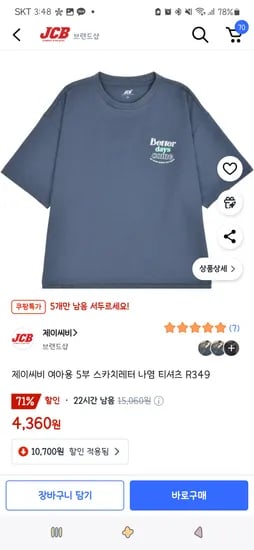 끝/쿠팡)제이씨비 여아용 나염 티셔츠 4,360원(140사이즈.5개남음)