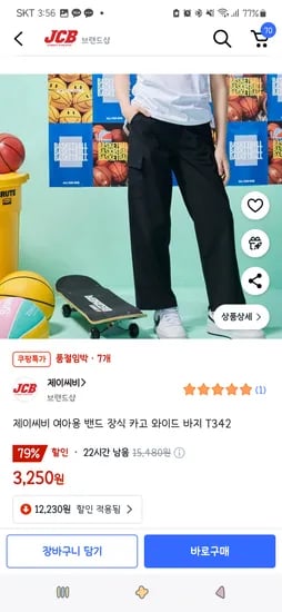 쿠팡)제이씨비 여아용 밴드장식 카고와이드바지 3,250원(140사이즈,7개남음)