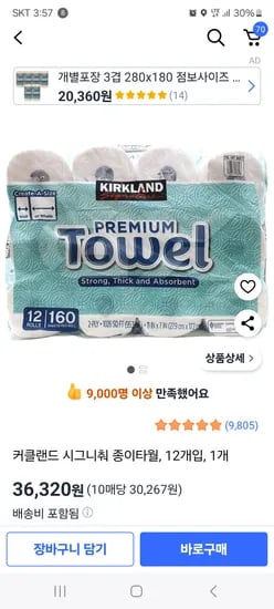 쿠팡)커크랜드 키친타올 12롤 36320