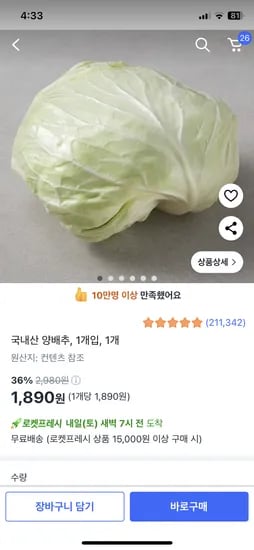 쿠팡) 로켓프레시 국내산 양배추 1개입 1890원