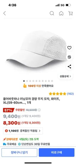 쿠팡) 경량 러닝모자 8300원 무배