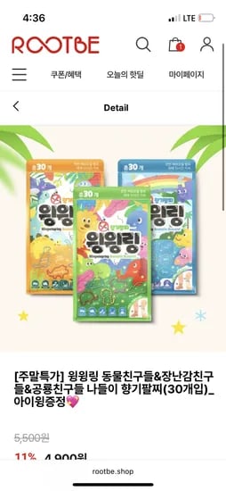 루트비) 윙윙링 4봉지(각30개입) 12,800원