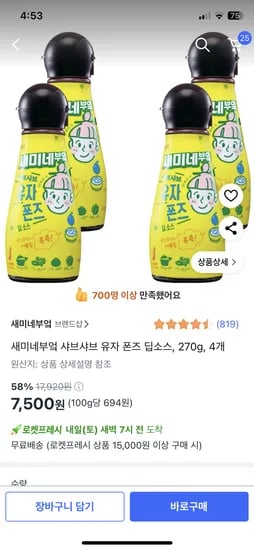 쿠팡)로켓프레시 샤브샤브 유자 폰즈 딥소스, 270g, 4개 7500원