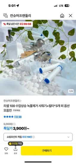 카카오톡딜) 리셀 100 수압상승 녹물제거 샤워기+필터 3개 3,900원 무배